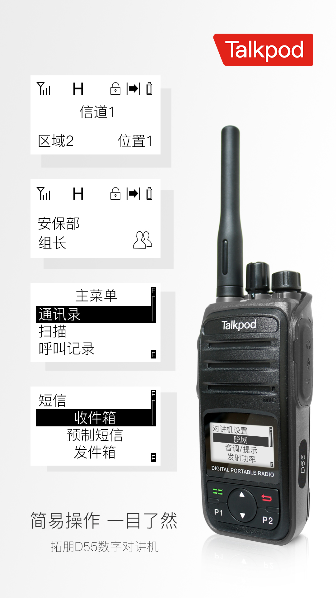 拓朋发布高性能商用DMR数字对讲机 革新通信体验